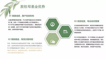 走近私募股權(quán)母基金 FOF受托管理股權(quán)投資基金的運(yùn)作與價值
