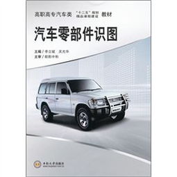 汽車零部件識圖之我見——技術、市場與投資機遇分析
